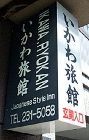 Ikawa Ryokan Hiroshima Exterior foto